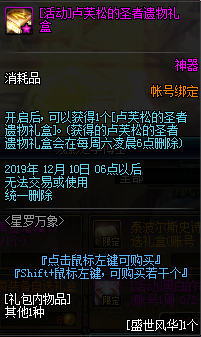 《DNF》星罗万象活动奖励介绍