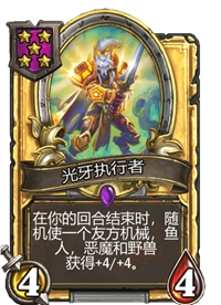《炉石传说》酒馆战棋五星卡牌汇总