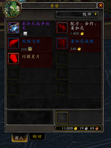 《魔兽世界》莱加尼声望奖励汇总