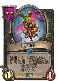 《炉石传说》酒馆战棋二星卡牌汇总