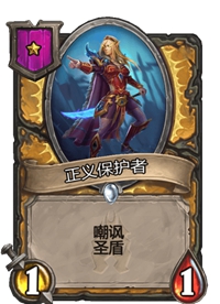 《炉石传说》酒馆战棋一星卡牌汇总