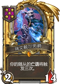 《炉石传说》酒馆战棋五星卡牌汇总