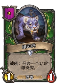 《炉石传说》酒馆战棋一星卡牌汇总