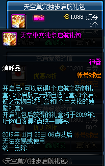 《DNF》天空巢穴独步起航礼盒价格介绍
