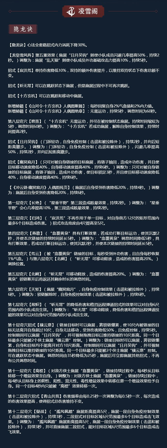 《剑网3》11月12日凌雪藏锋凌雪阁技改解读