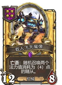 《炉石传说》酒馆战棋四星卡牌汇总
