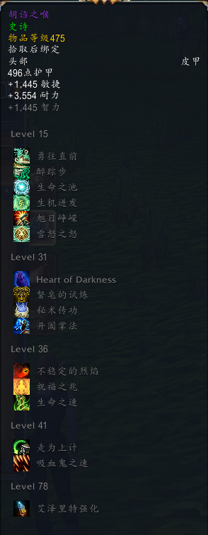 《魔兽世界》8.3尼奥罗萨武僧特质装掉落介绍