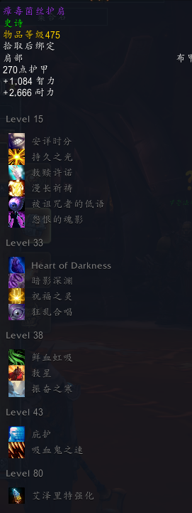 《魔兽世界》8.3牧师特质选择