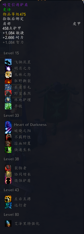 《魔兽世界》德鲁伊特质选择