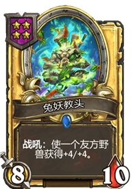 《炉石传说》酒馆战棋四星卡牌汇总