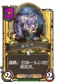《炉石传说》酒馆战棋一星卡牌汇总