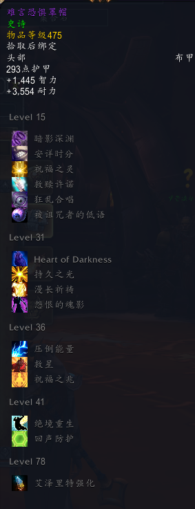 《魔兽世界》8.3牧师特质选择