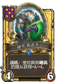 《炉石传说》酒馆战棋五星卡牌汇总