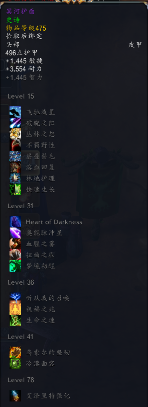 《魔兽世界》德鲁伊特质选择