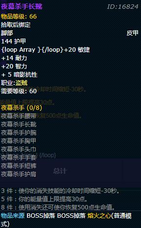 《魔兽世界》怀旧服盗贼夜幕杀手套装属性介绍