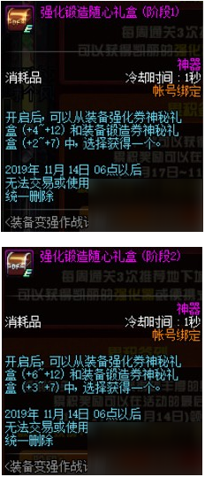 《DNF》装备变强作战计划活动介绍