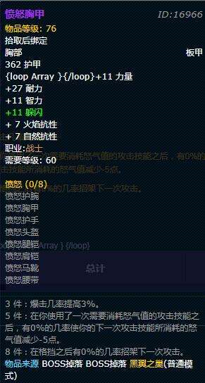 《魔兽世界》怀旧服战士愤怒套装外观一览