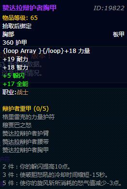 《魔兽世界》怀旧服战士辩护者重甲属性介绍