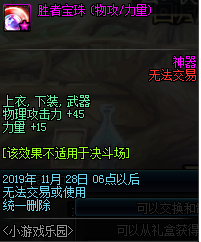 《DNF》10.31版本胜者宝珠属性介绍