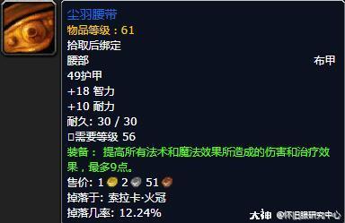 《魔兽世界》怀旧服牧师满级装备推荐