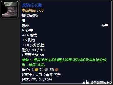 《魔兽世界》怀旧服牧师满级装备推荐