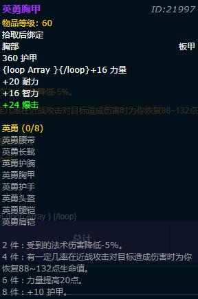 《魔兽世界》怀旧服战士英勇套装获取方法介绍