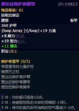 《魔兽世界》怀旧服战士辩护者重甲外观介绍