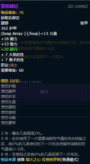 《魔兽世界》怀旧服战士愤怒套装外观一览