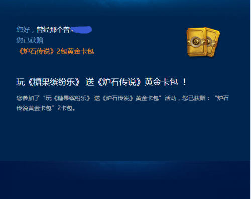 《炉石传说》糖果缤纷乐黄金卡包详细领取攻略
