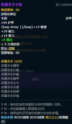 《魔兽世界》怀旧服盗贼夜幕杀手套装属性介绍