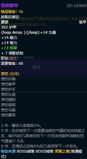 《魔兽世界》怀旧服战士愤怒套装外观一览