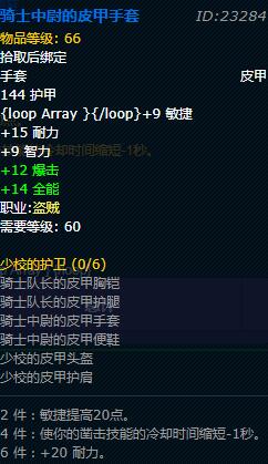 《魔兽世界》怀旧服盗贼少校的护卫套装外观介绍
