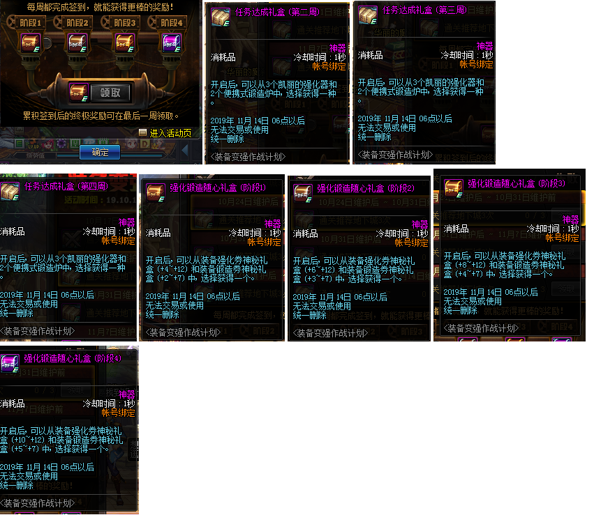 《DNF》1017版本装备变强计划玩法介绍