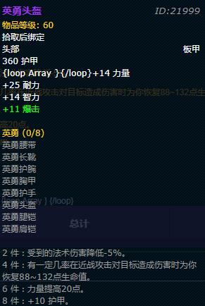 《魔兽世界》怀旧服战士英勇套装获取方法介绍