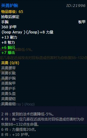 《魔兽世界》怀旧服战士英勇套装获取方法介绍