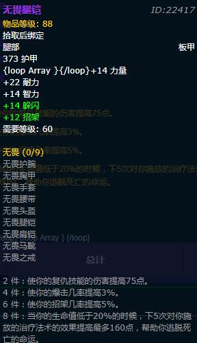 《魔兽世界》怀旧服战士无畏套装外观介绍