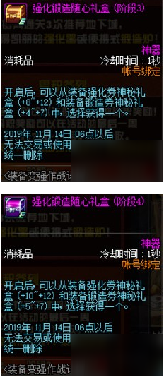 《DNF》装备变强作战计划活动介绍