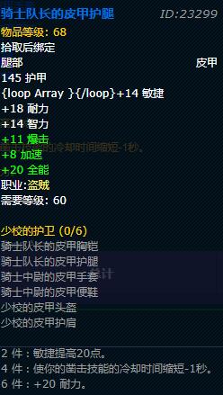 《魔兽世界》怀旧服盗贼少校的护卫套装外观介绍