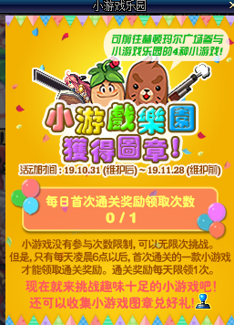 《DNF》10.31版本小游戏乐园图章获得方法