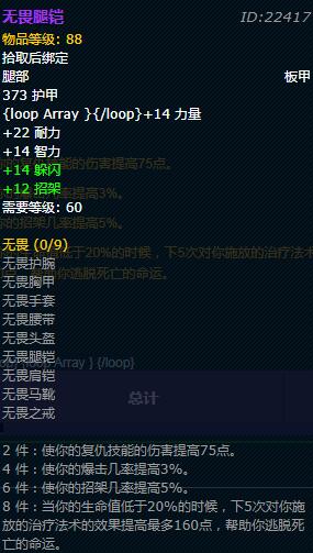 《魔兽世界》怀旧服战士无畏套装获取方法介绍