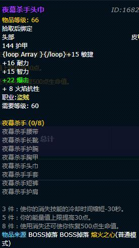 《魔兽世界》怀旧服盗贼夜幕杀手套装外观介绍