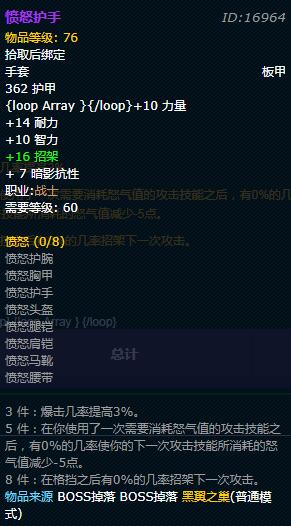 《魔兽世界》怀旧服战士愤怒套装外观一览