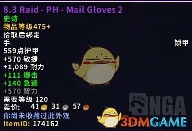 《魔兽世界》尼奥罗萨猎人特质装介绍