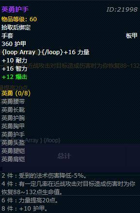 《魔兽世界》怀旧服战士英勇套装获取方法介绍