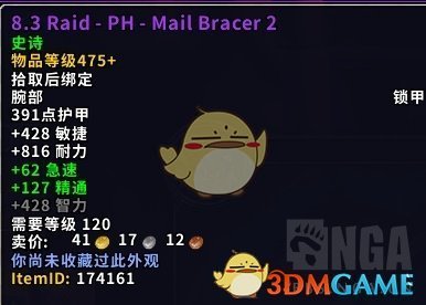 《魔兽世界》尼奥罗萨猎人特质装介绍