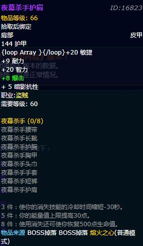 《魔兽世界》怀旧服盗贼夜幕杀手套装属性介绍