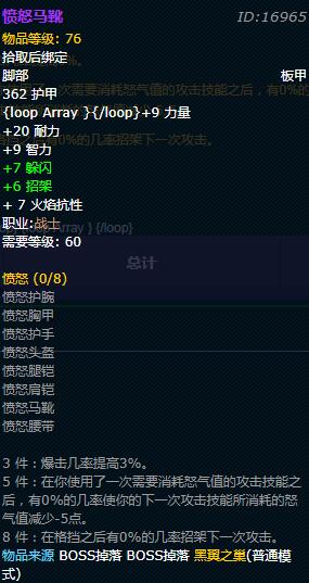 《魔兽世界》怀旧服战士愤怒套装外观一览