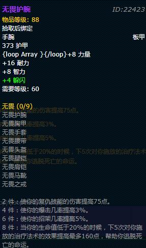 《魔兽世界》怀旧服战士无畏套装外观介绍
