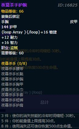 《魔兽世界》怀旧服盗贼夜幕杀手套装外观介绍