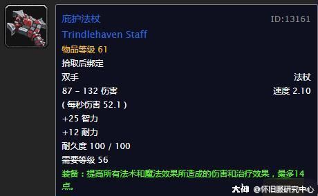 《魔兽世界》怀旧服牧师满级装备推荐